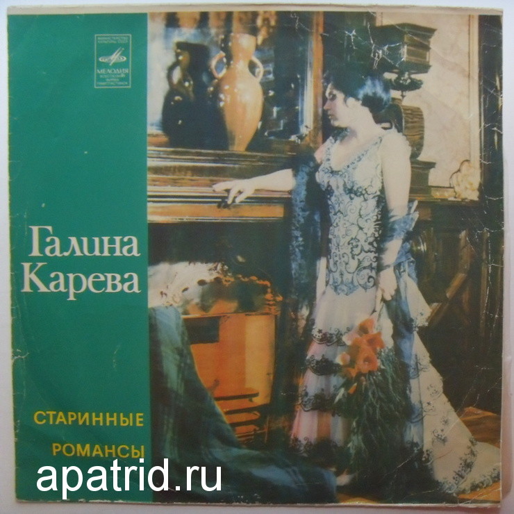 Галина Карева. Русские старинные романсы