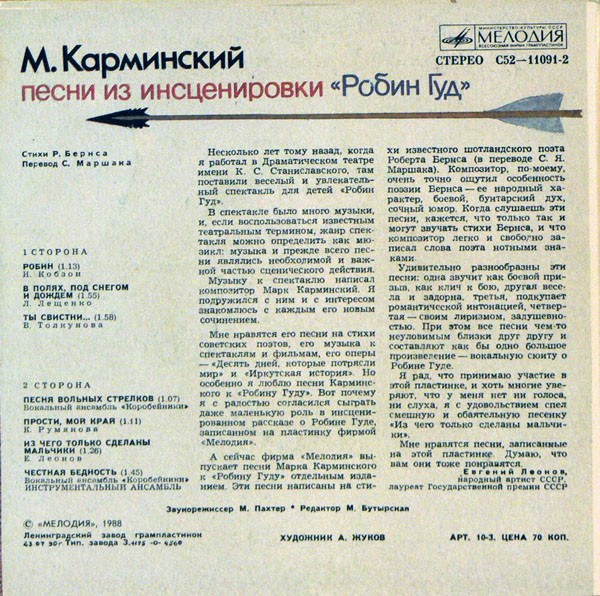 М.Карминский. Песни из инсценировки "Робин Гуд"