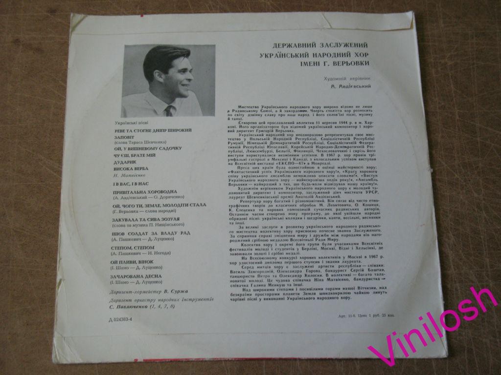 УКРАЇНСЬКИЙ НАРОДНИЙ ХОР ІМ. Г. ВЕРЬОВКИ
