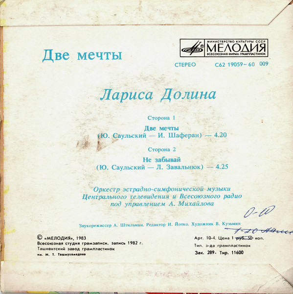 Лариса ДОЛИНА. «Две мечты»
