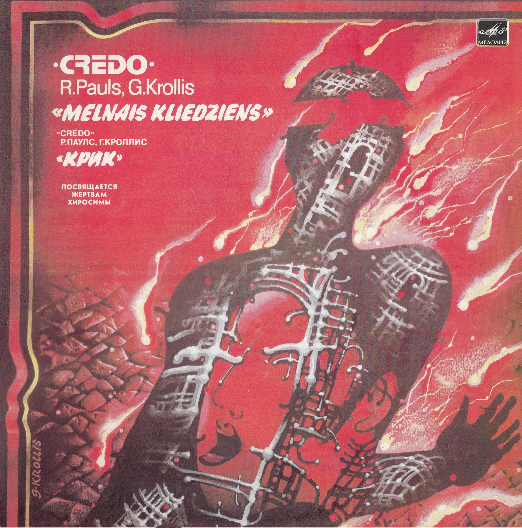 CREDO. Melnais Kliedziens / "Крик" (Посвящается жертвам Хиросимы). Р.Паулс, Г.Кроллис