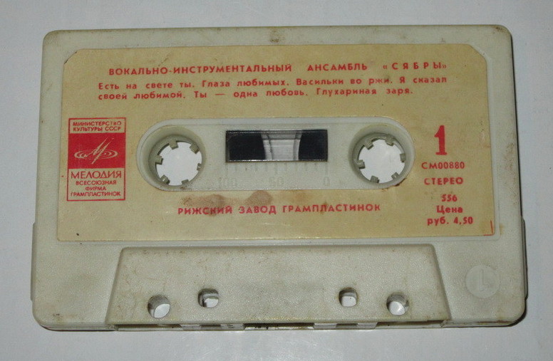 Вокально-инструментальный ансамбль "Сябры"