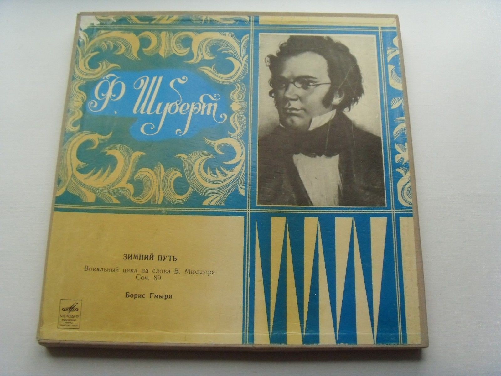 Ф. ШУБЕРТ (1797–1828): «Зимний путь», вокальный цикл (Б. Гмыря, бас)