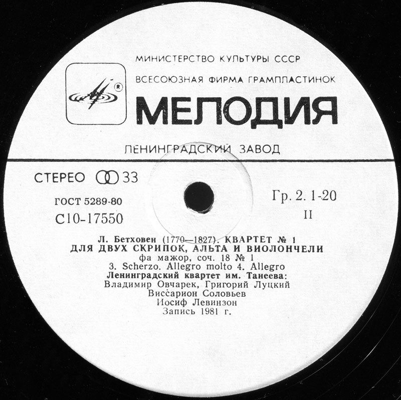 Л. БЕТХОВЕН: Квартет № 1 для двух скрипок, альта и виолончели фа минор, соч. 18 № 1 (Ленинградский квартет им. Танеева)