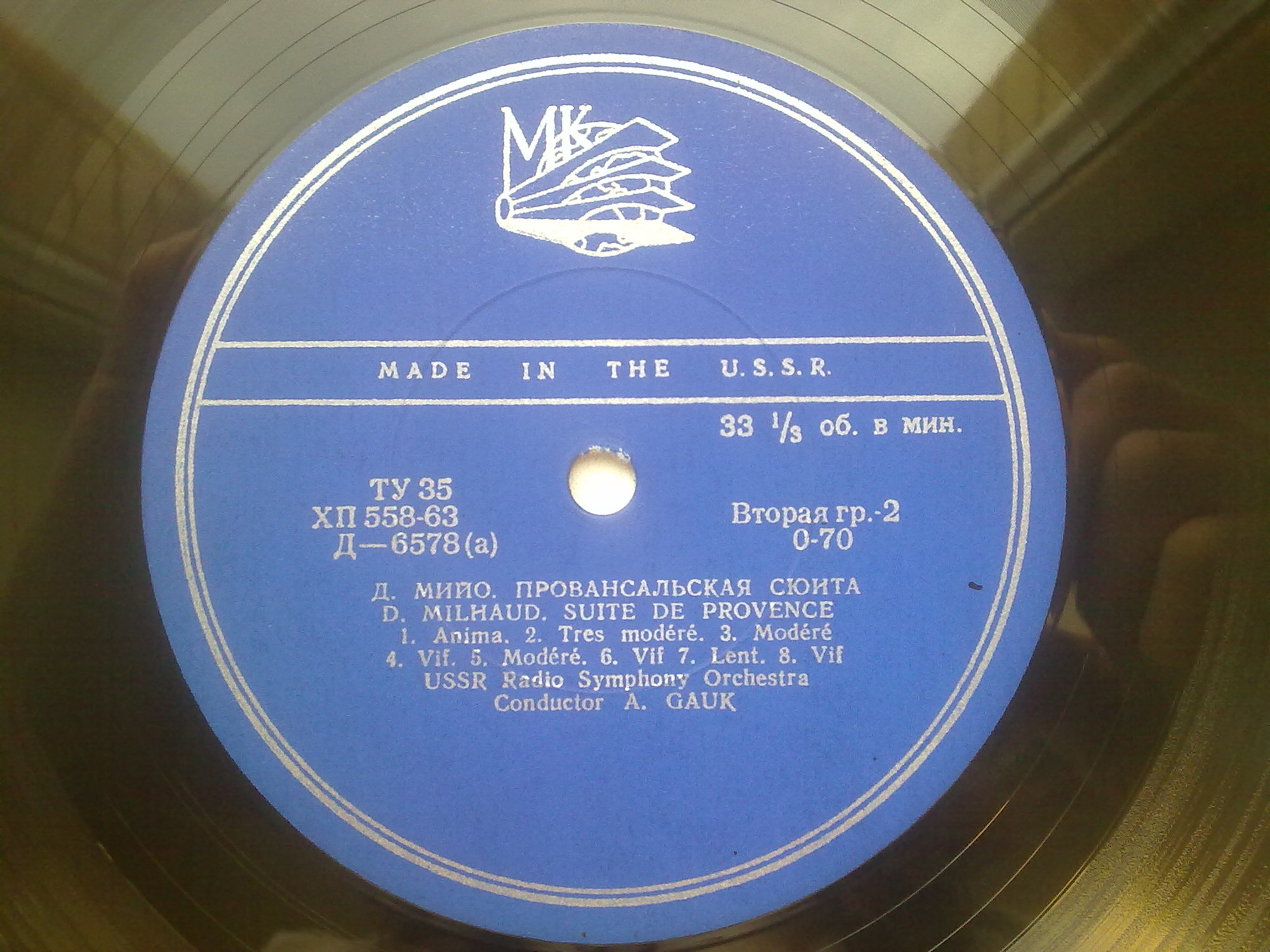 Ж. Бизе: Увертюра "Отечество" / Д. Мийо: Провансальская сюита (БСО, А. Гаук)