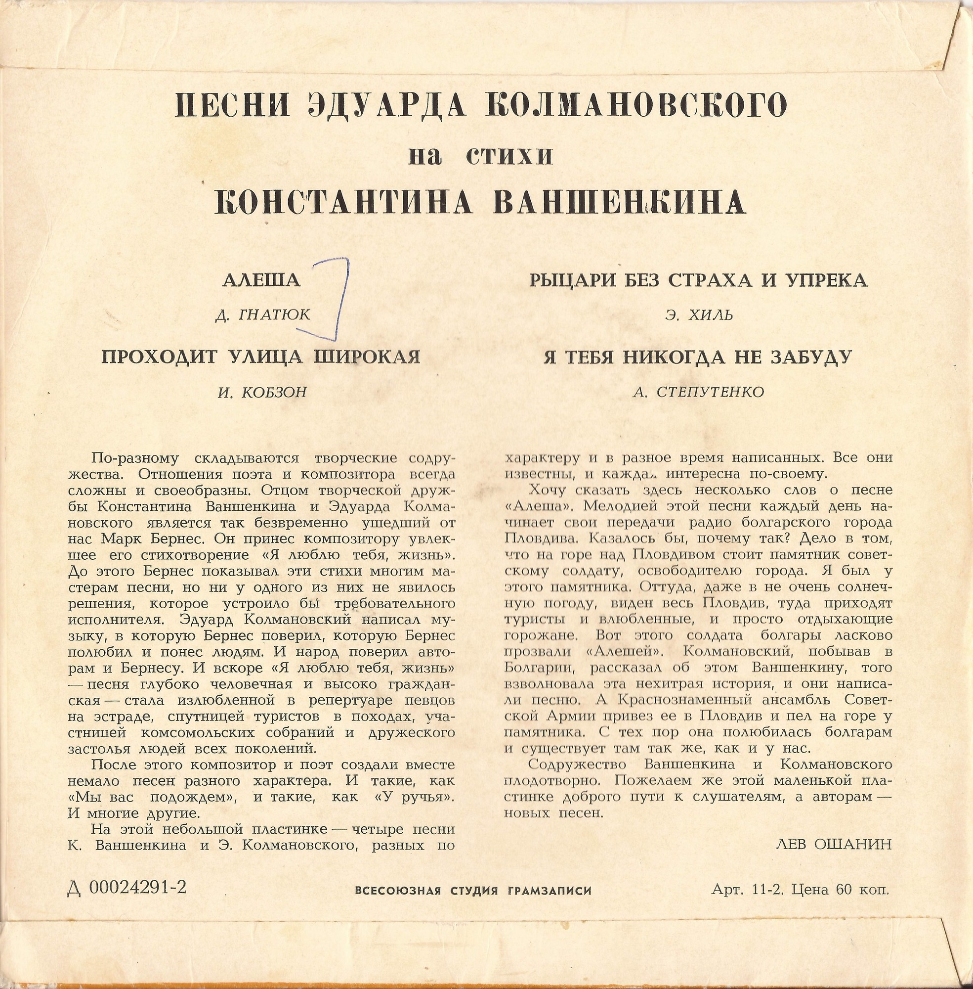 Песни Эдуарда Колмановского на стихи Константина Ваншенкина