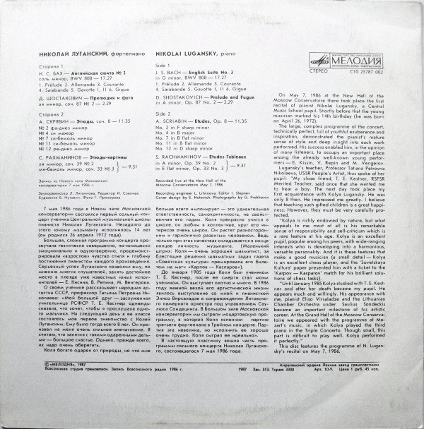 Николай ЛУГАНСКИЙ (ф-но)