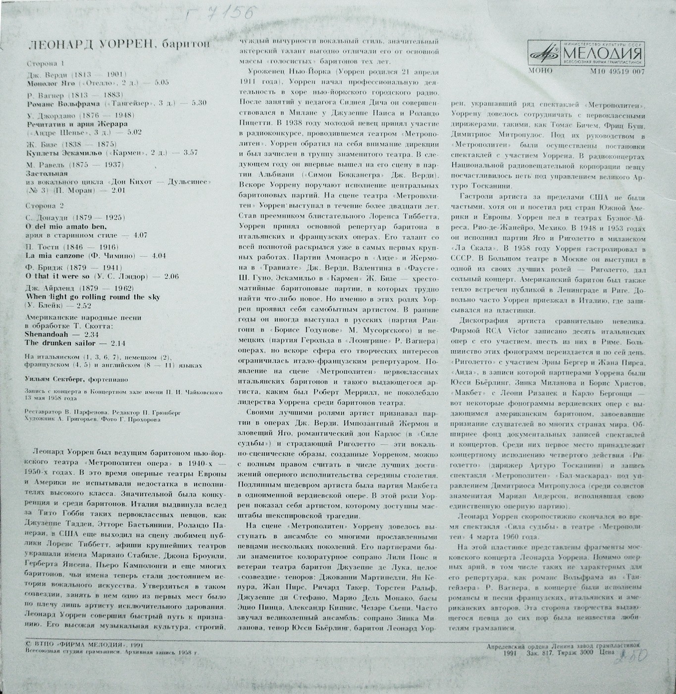 Леонард УОРРЕН (баритон, США): «Арии из опер, песни, романсы» [На концертах выдающихся мастеров]