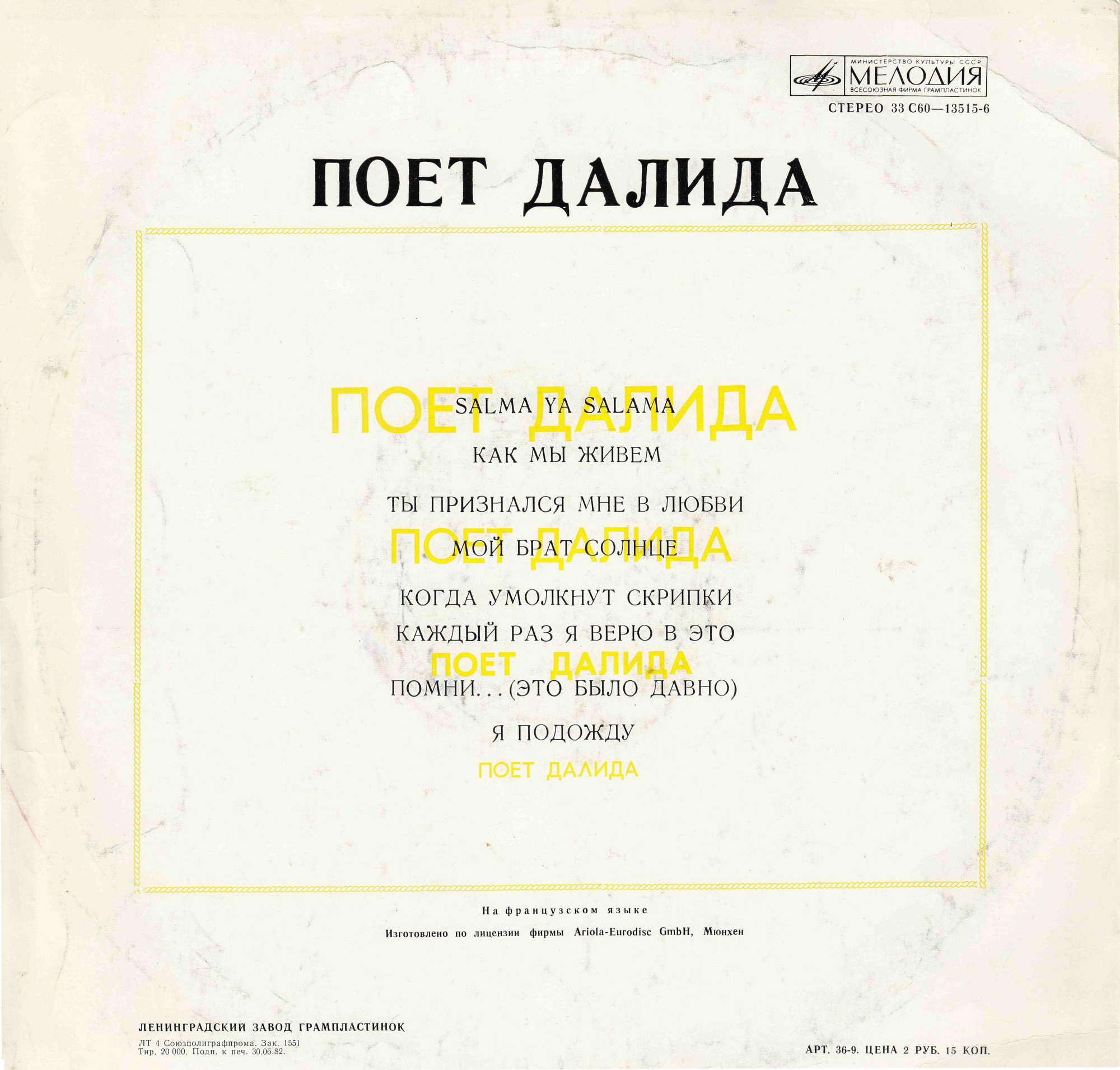 ДАЛИДА «Поёт Далида» (на французском языке)