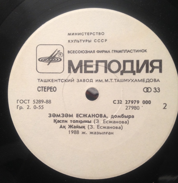 Замзам ЕСЖАНОВА  (домбра).