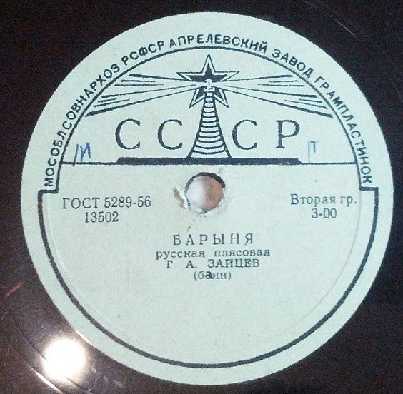 Г. А. Зайцев (баян) — Светит месяц / Барыня