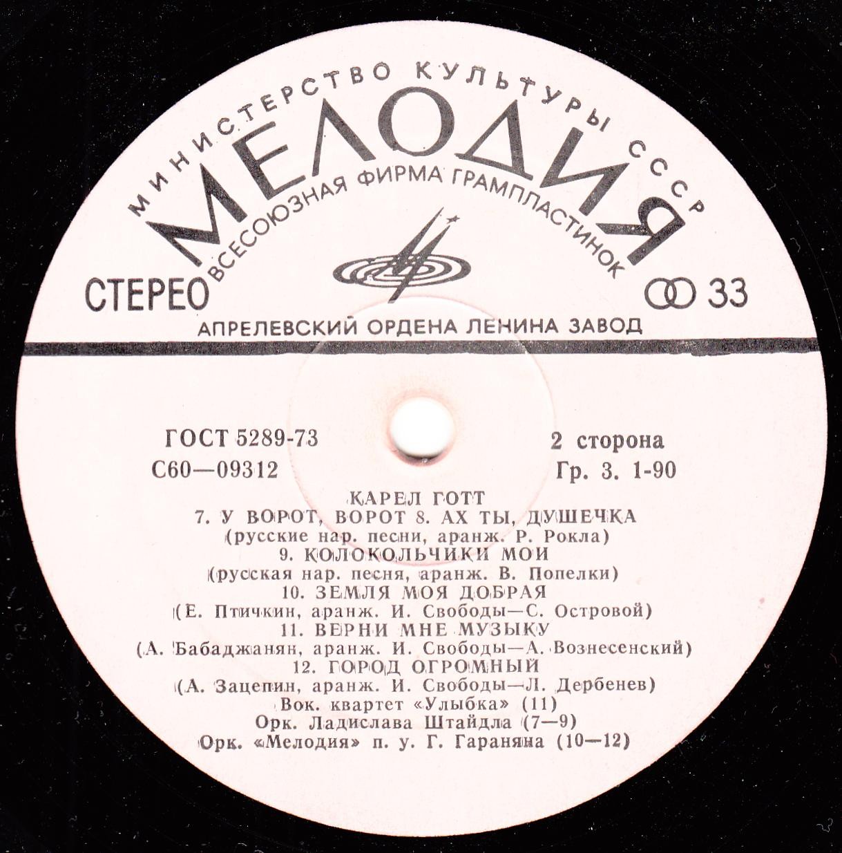 Карел Готт