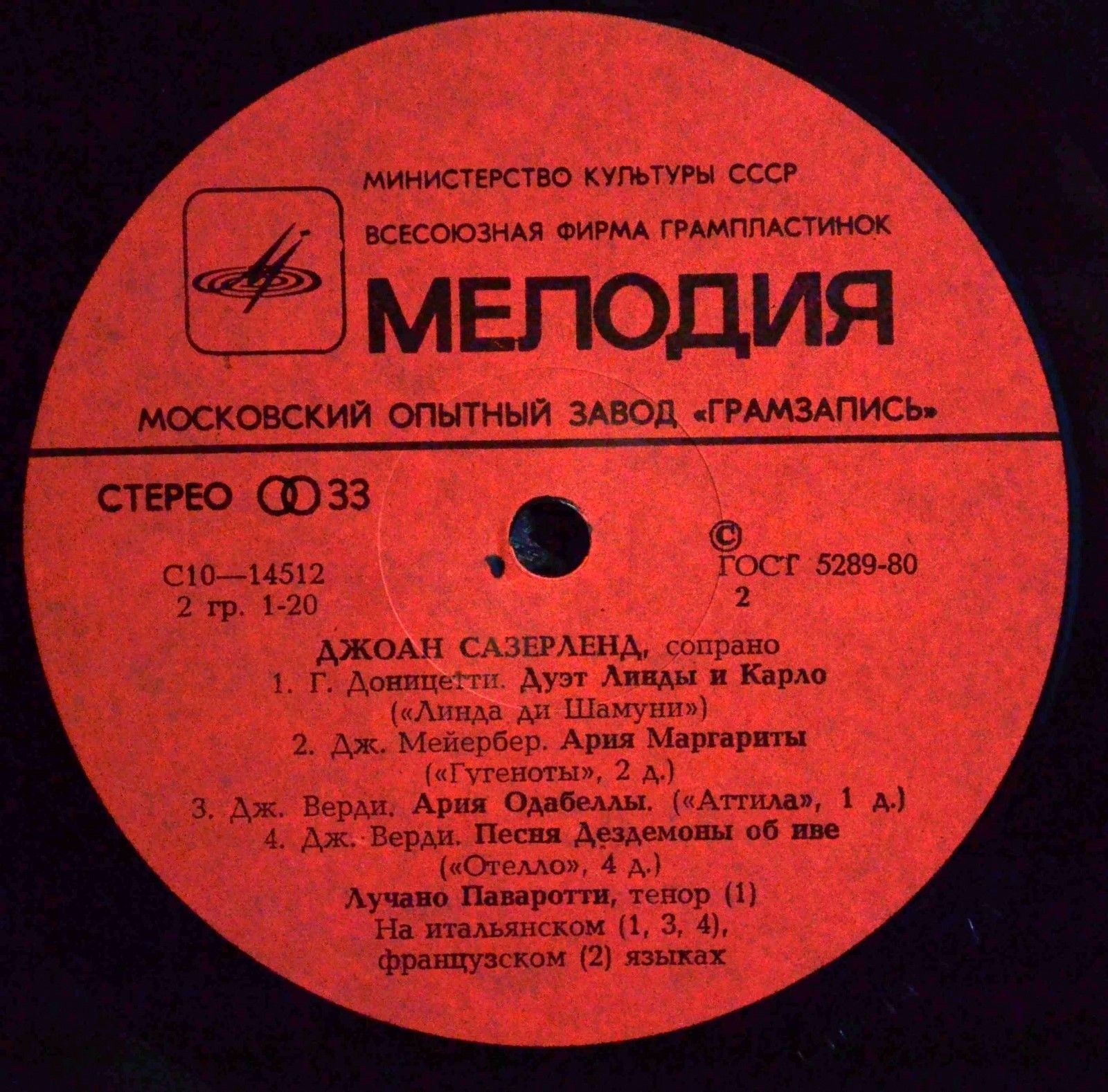 Джоан САЗЕРЛЕНД, сопрано