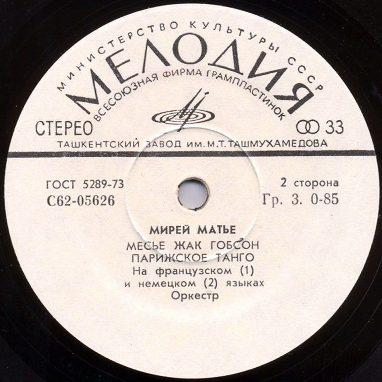 Мирей Матье