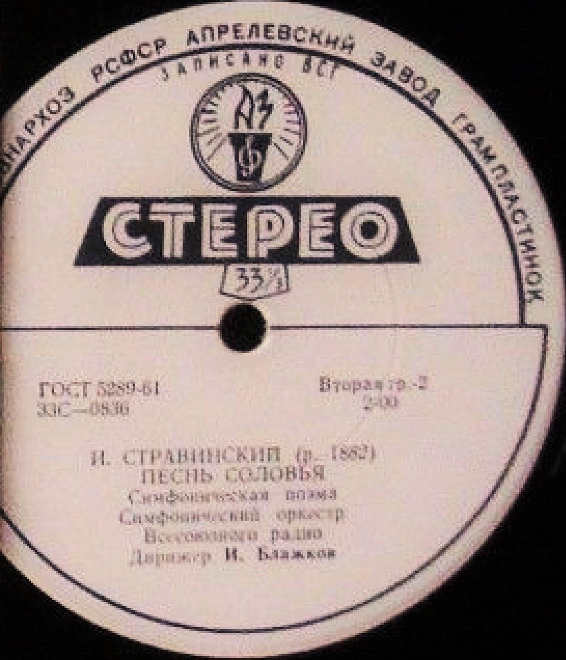 С. Прокофьев: Скифская сюита "Ала и Лоллий" / И. Стравинский: Симф. поэма "Песнь соловья"