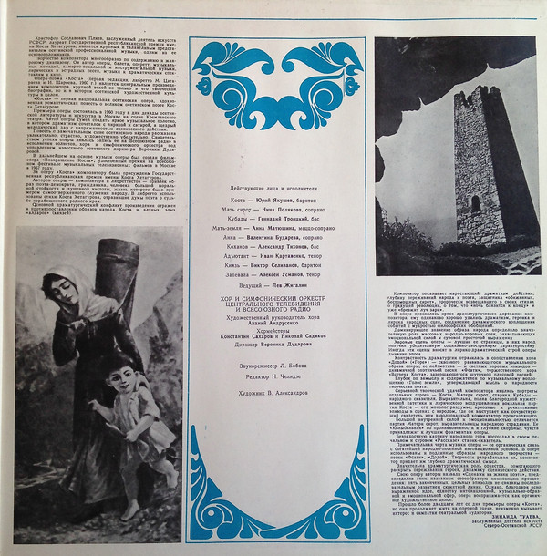 X. ПЛИЕВ (1923): «Коста», опера-поэма (монтаж)