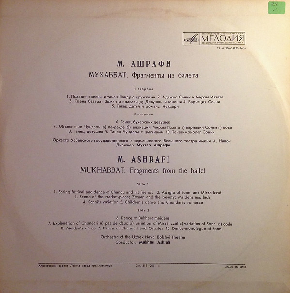 Мухтар АШРАФИ (1912—1975): «Мухаббат», фрагменты из балета