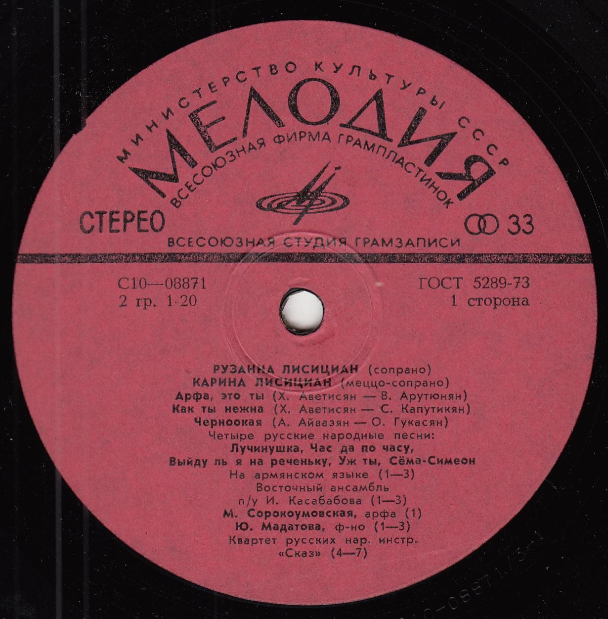 Карина и Рузанна Лисициан. Песни народов мира