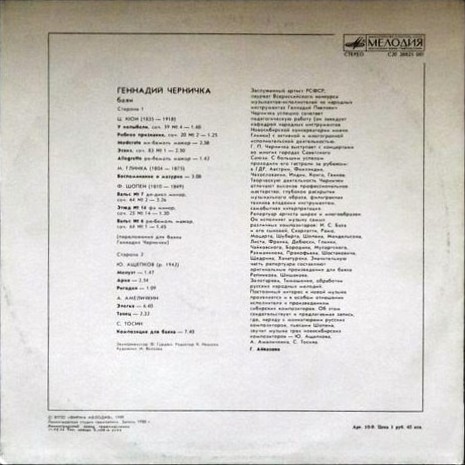 Геннадий ЧЕРНИЧКА (баян)