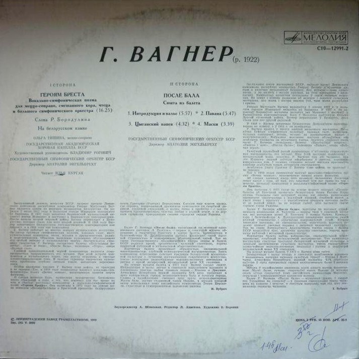 Генрих ВАГНЕР