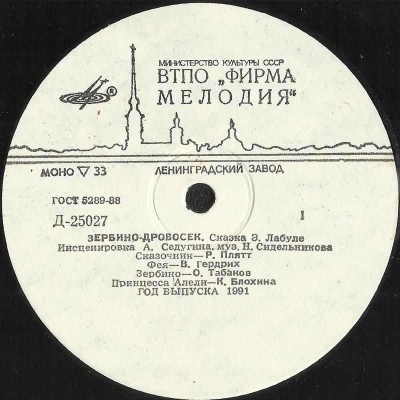 Зербино-дровосек