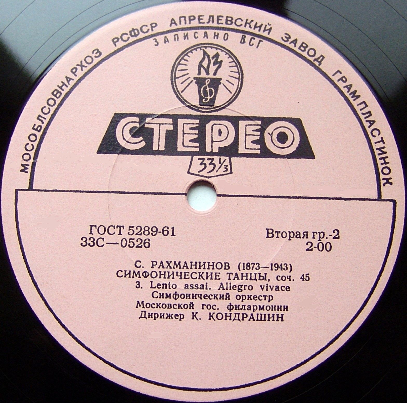С. РАХМАНИНОВ Симфонические танцы (СО МГФ, К. Кондрашин)