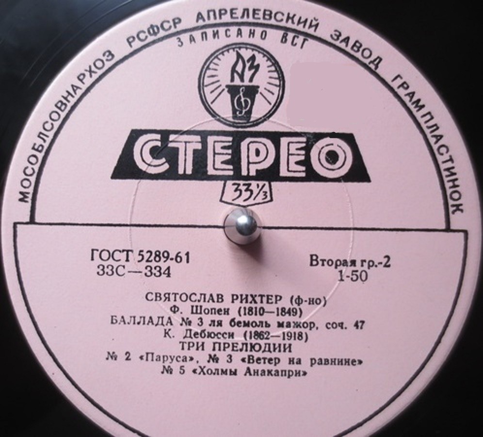С. РИХТЕР (ф-но)