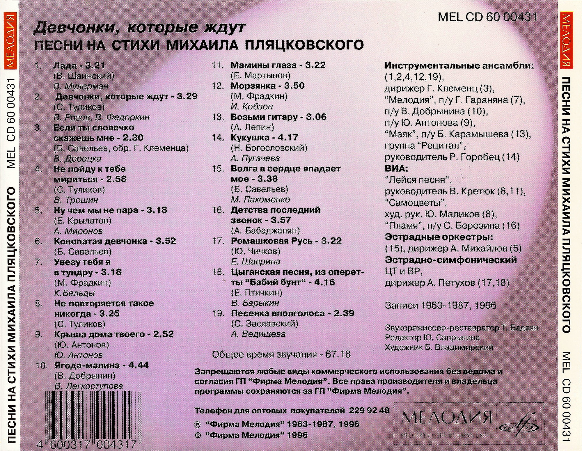 Девчонки, которые ждут. Песни на стихи Михаила Пляцковского