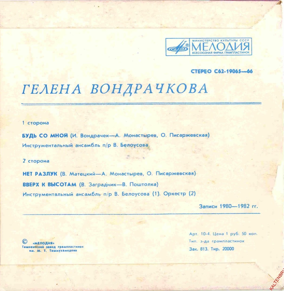 ВОНДРАЧКОВА Гелена. «Будь со мной»