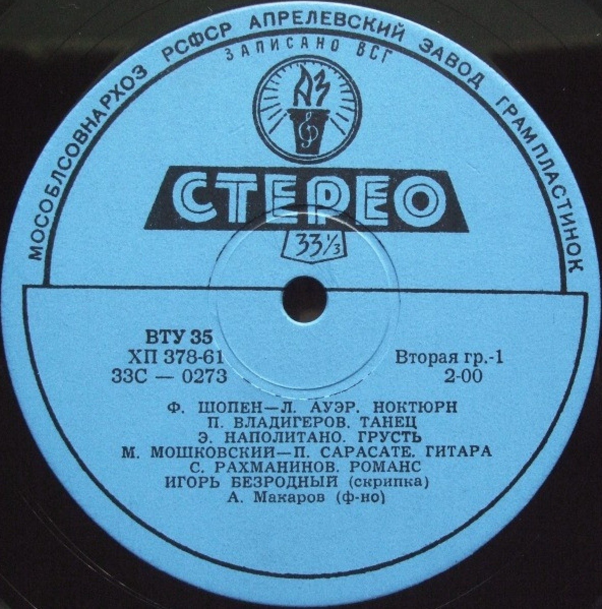 Игорь БЕЗРОДНЫЙ (скрипка)