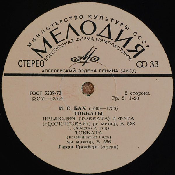 И. С. БАХ. Токкаты. Играет Гарри Гродберг, орган