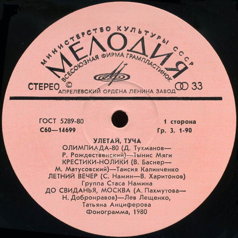 Улетай, туча