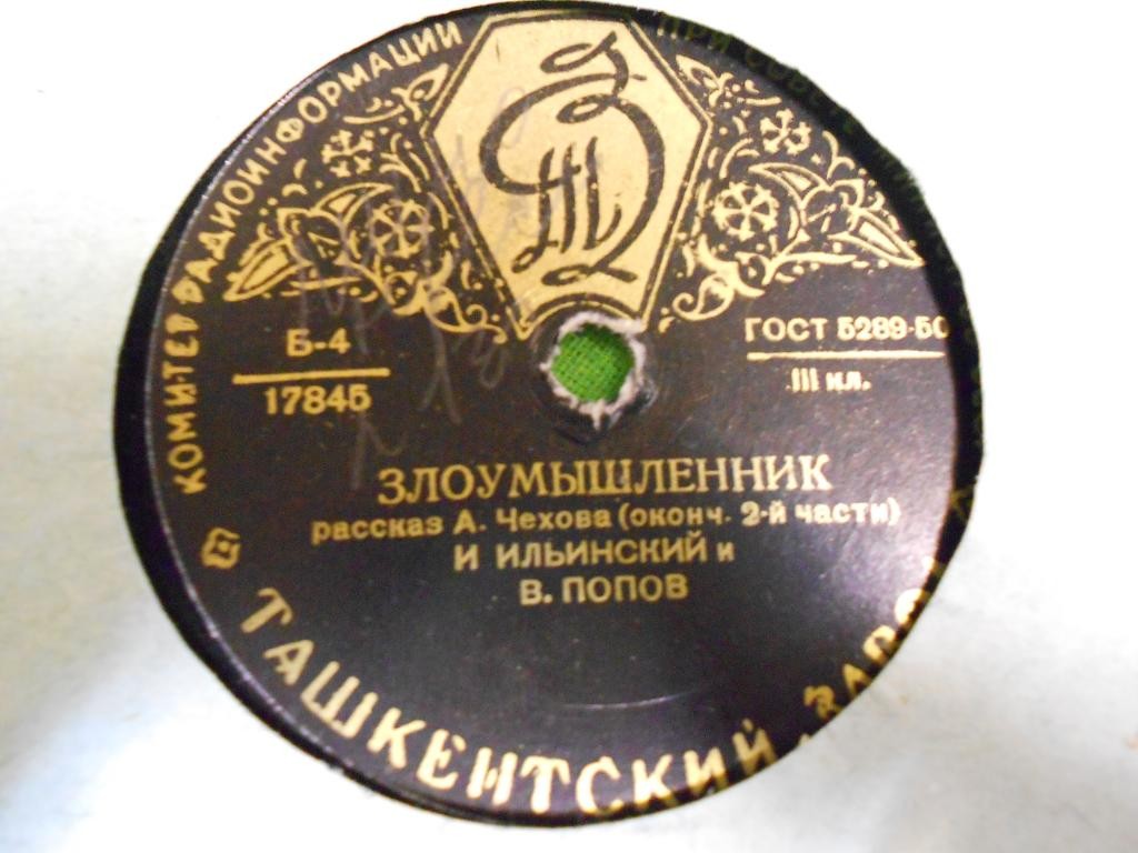 А. ЧЕХОВ. "Злоумышленник", инсценированный рассказ — И. ИЛЬИНСКИЙ и В. ПОПОВ