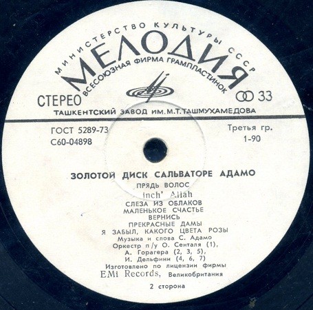 Сальваторе Адамо - Золотой диск