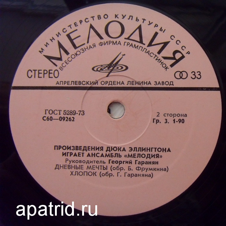 Произведения Дюка Эллингтона играет ансамбль "Мелодия". Руководитель Георгий ГАРАНЯН