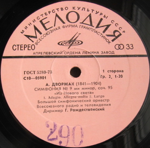 А. ДВОРЖАК Симфония № 9 (Г. Рождественский, БСО ЦТ и ВР)