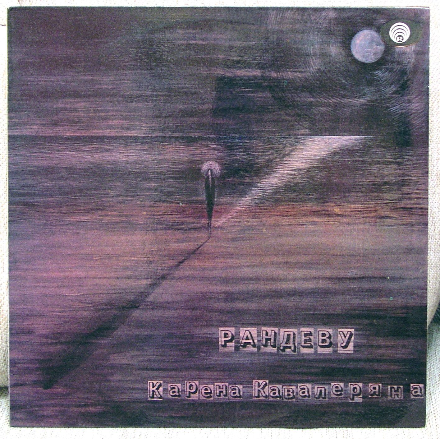 Рандеву Карена КАВАЛЕРЯНА