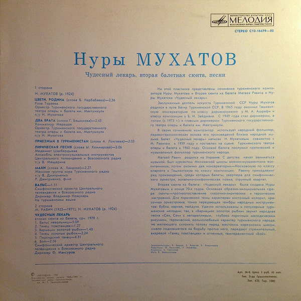 Н. МУХАТОВ, М. РАВИЧ