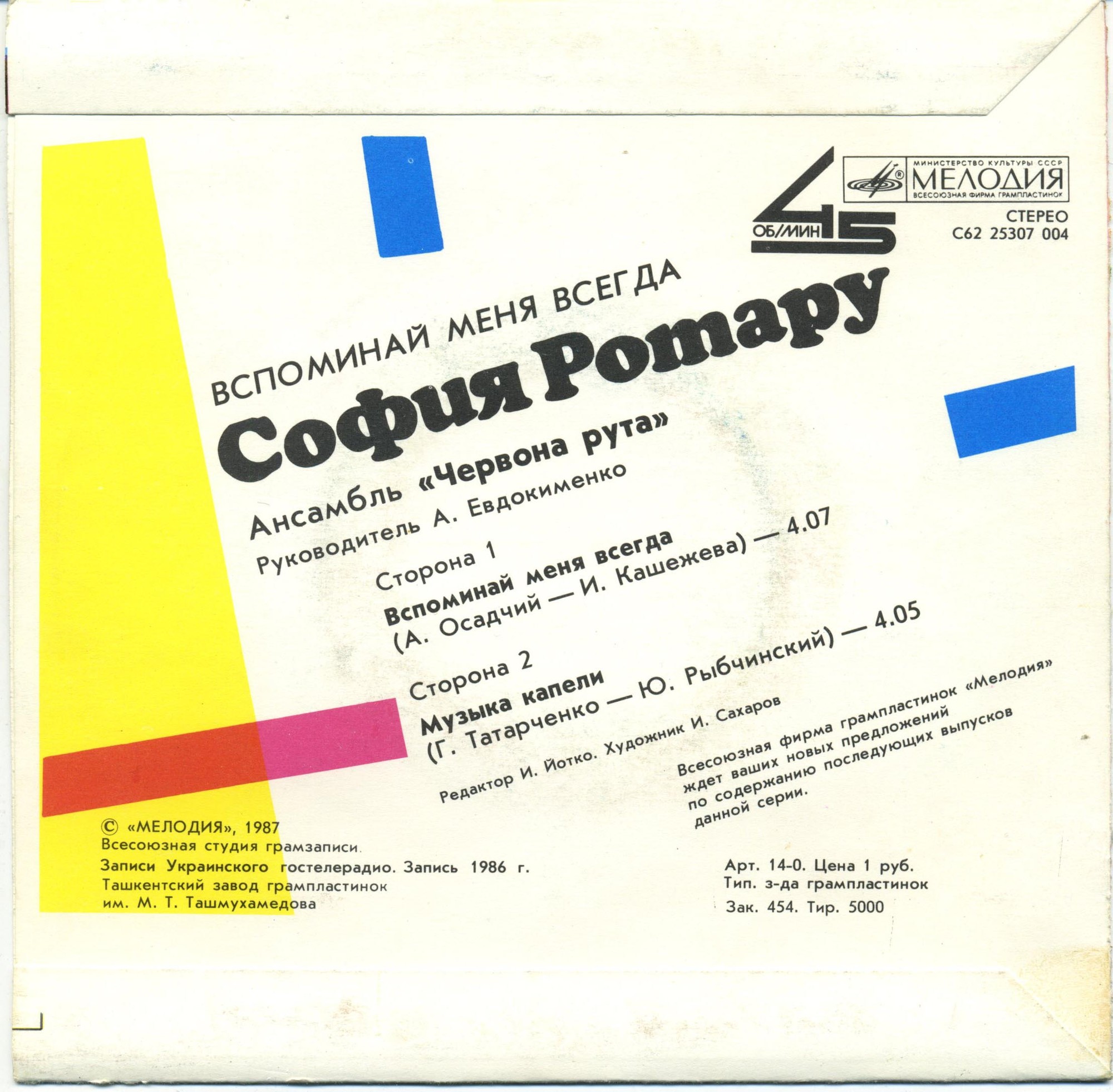 София Ротару.  Вспоминай меня всегда