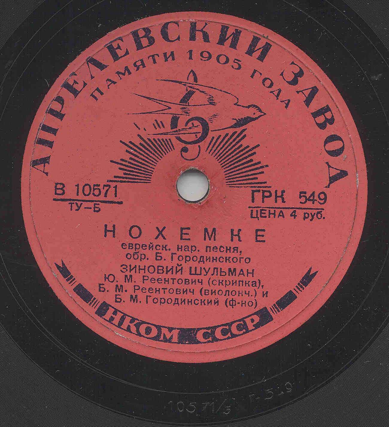 Зиновий Шульман - Нохемке / Нито кайн бройт