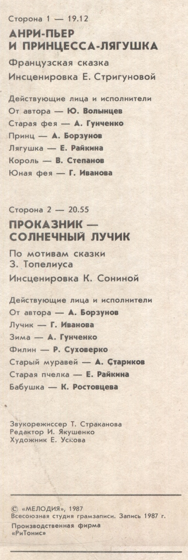 АНРИ-ПЬЕР И ПРИНЦЕССА-ЛЯГУШКА. ПРОКАЗНИК - СОЛНЕЧНЫЙ ЛУЧИК