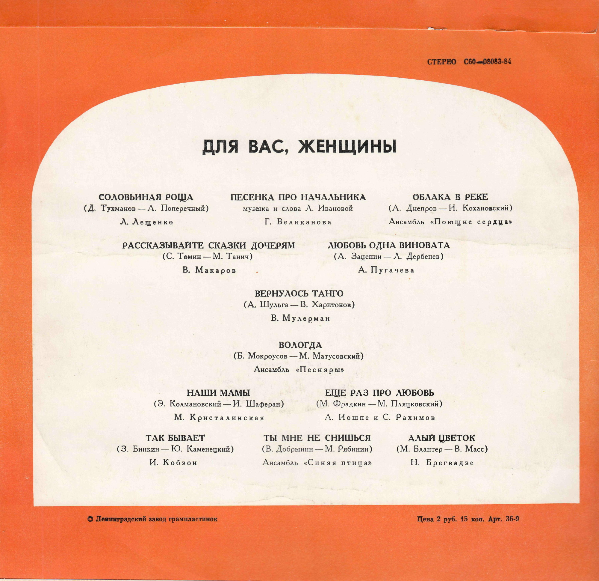 Для вас, женщины!