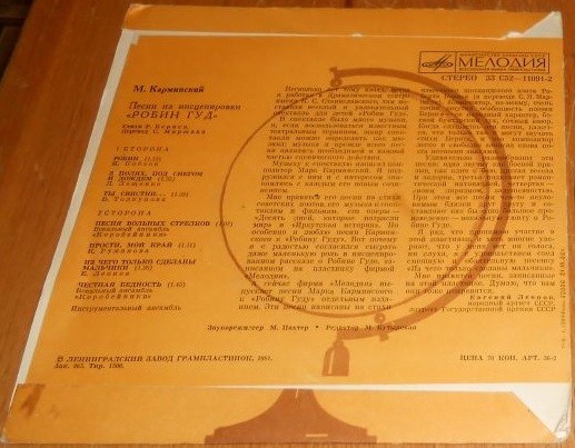 М.Карминский. Песни из инсценировки "Робин Гуд"