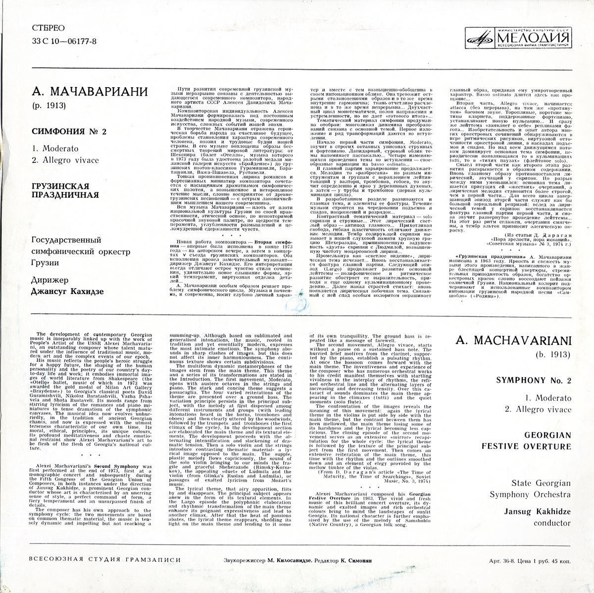 А. МАЧАВАРИАНИ (1913-1995) Симфония №2, Грузинская праздничная. ГСО Грузии, Дж. Кахидзе