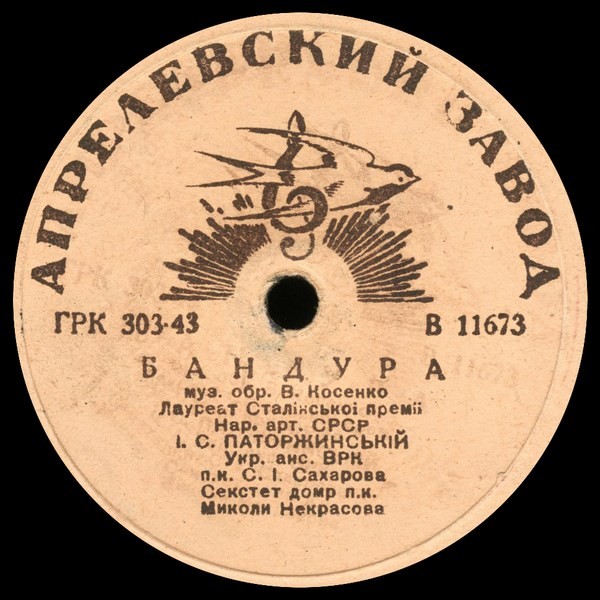 И. С. Паторжинский - Бандура / Гречаники