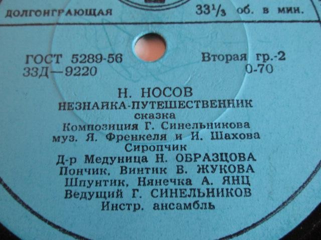Н. Носов. Незнайка-путешественник