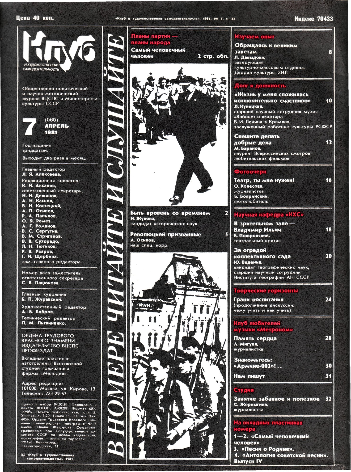 Клуб и художественная самодеятельность 1981-07