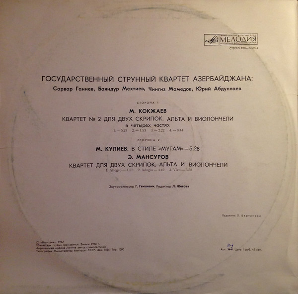 ГОСУДАРСТВЕННЫЙ СТРУННЫЙ КВАРТЕТ АЗЕРБАЙДЖАНА