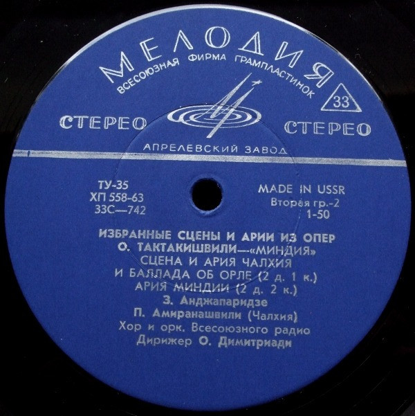 О. Тактакишвили. "Миндия", Избранные сцены и арии из оперы. Дирижер Одиссей Димитриади