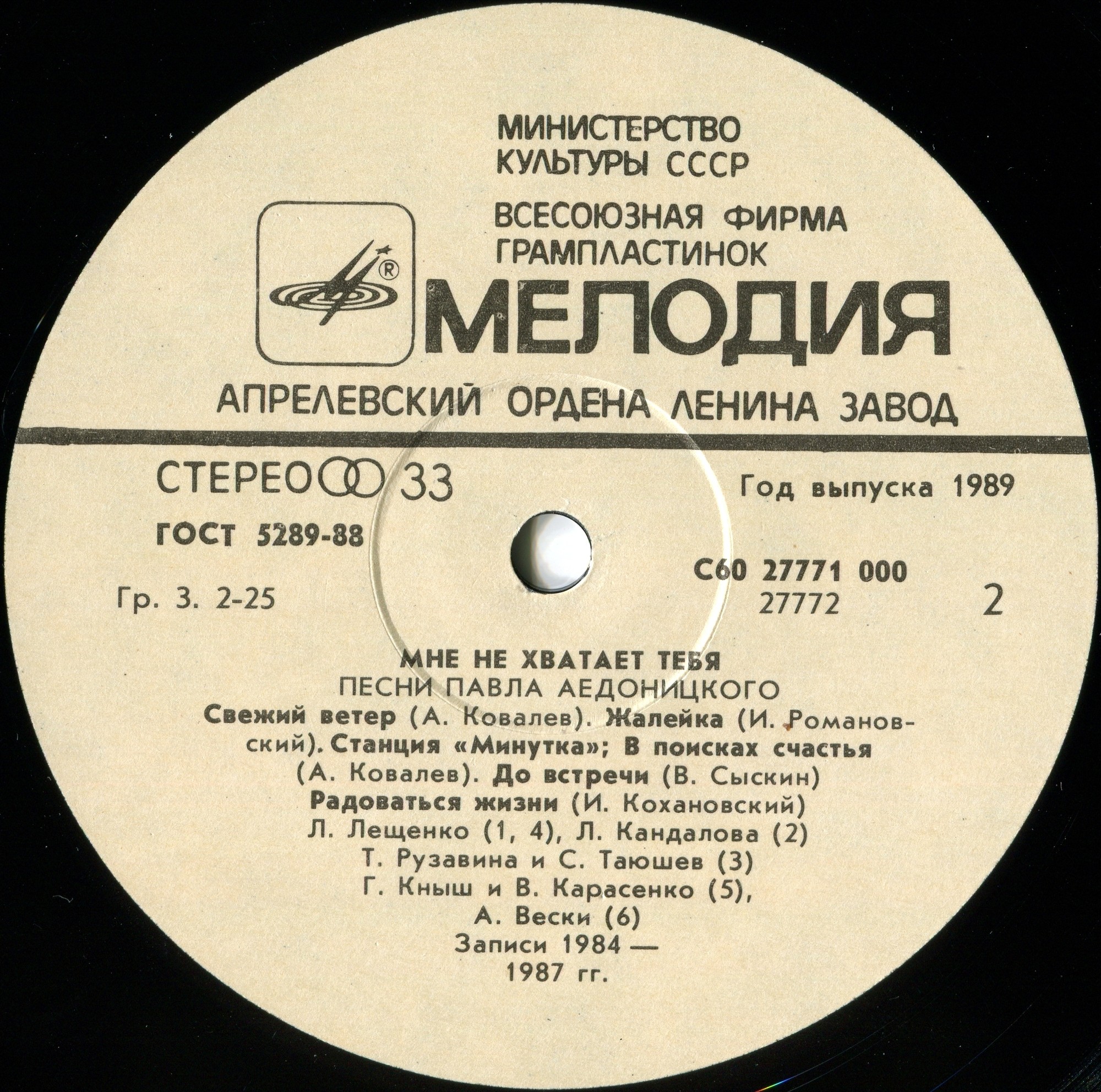 «Мне не хватает тебя». Песни Павла Аедоницкого